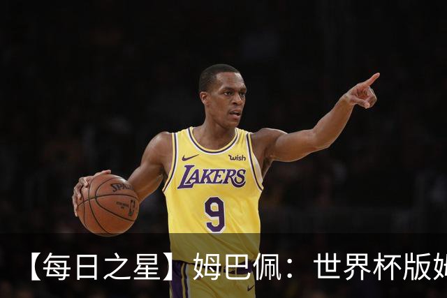 【每日之星】姆巴佩：世界杯版姆总大杀四方 超越吉鲁对望克洛泽