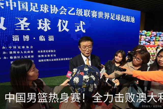 中国男篮热身赛！全力击败澳大利亚，郭士强打造双塔，央视直播